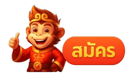 สมัครสมาชิก RG888