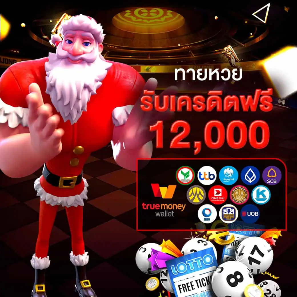โปรโมชั่น 5 - kingslot828 รับเครดิตฟรีสูงสุด 12000 บาท
